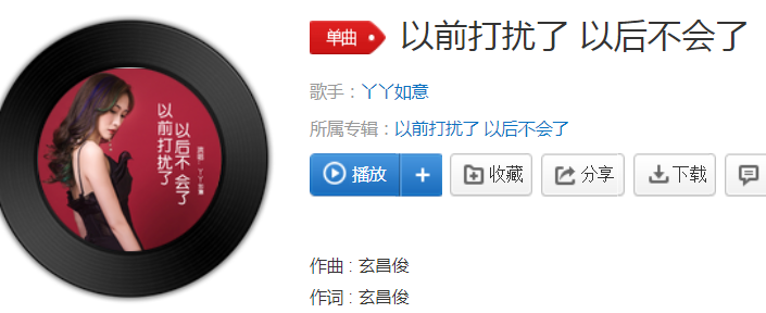 抖音以前打扰了我以后不会了完整版歌词及mv在线看