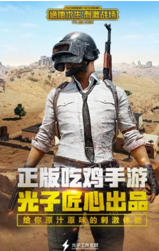 刺激战场国际服