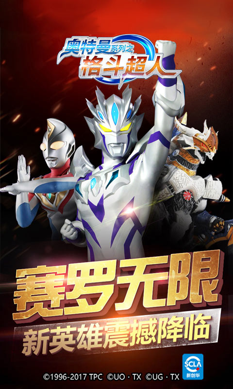 奥特曼之格斗超人变态版