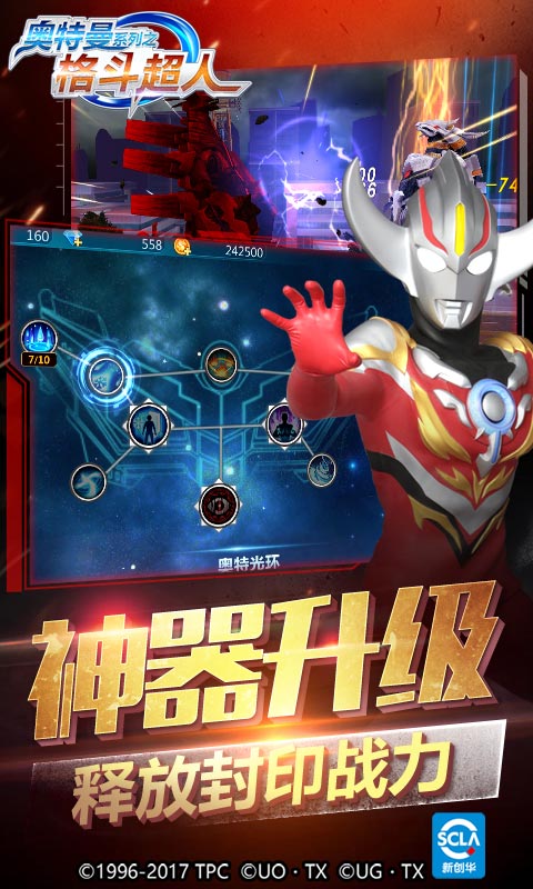 奥特曼之格斗超人变态版