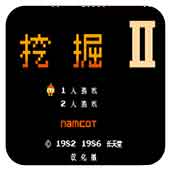 挖掘2