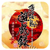 薄樱鬼游戏录