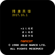 隋唐英雄无限道具版