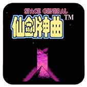 仙剑神曲无敌作弊版