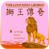 狮王传奇爆衣彩蛋版