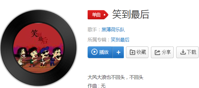 抖音大风大浪也不回头管它天高地厚在线试听