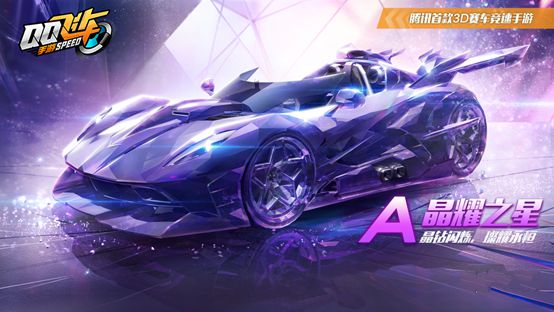 QQ飞车晶耀之星价格一览