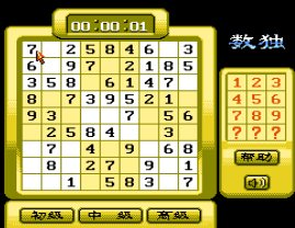 数独四合一爆衣彩蛋版