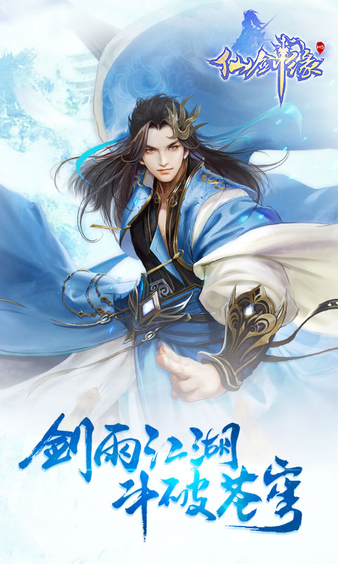 仙剑缘h5畅玩版