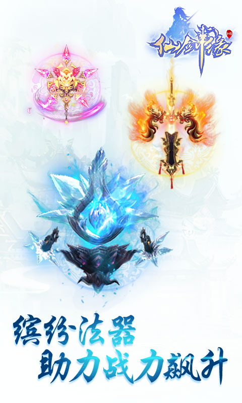 仙剑缘h5畅玩版