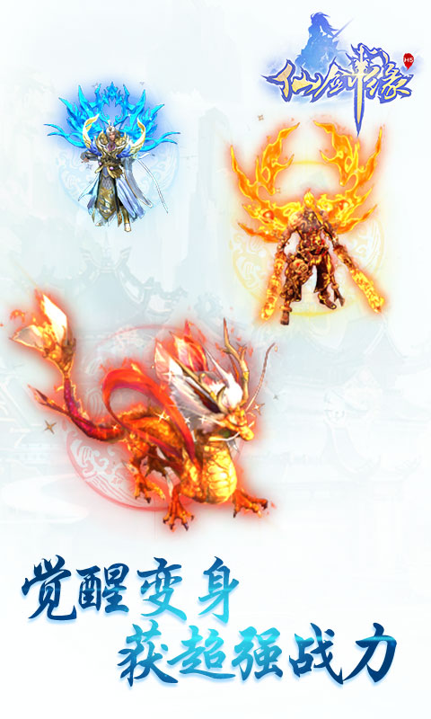 仙剑缘h5畅玩版