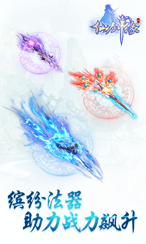 仙剑缘h5畅玩版