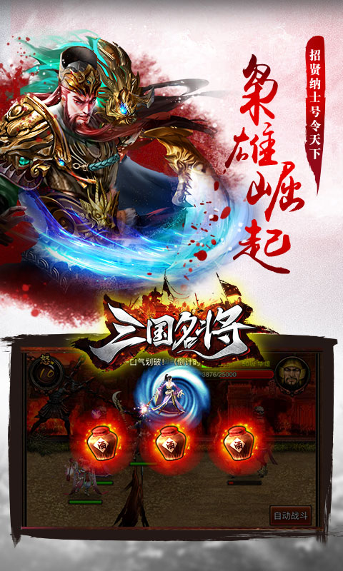 三国名将BT版