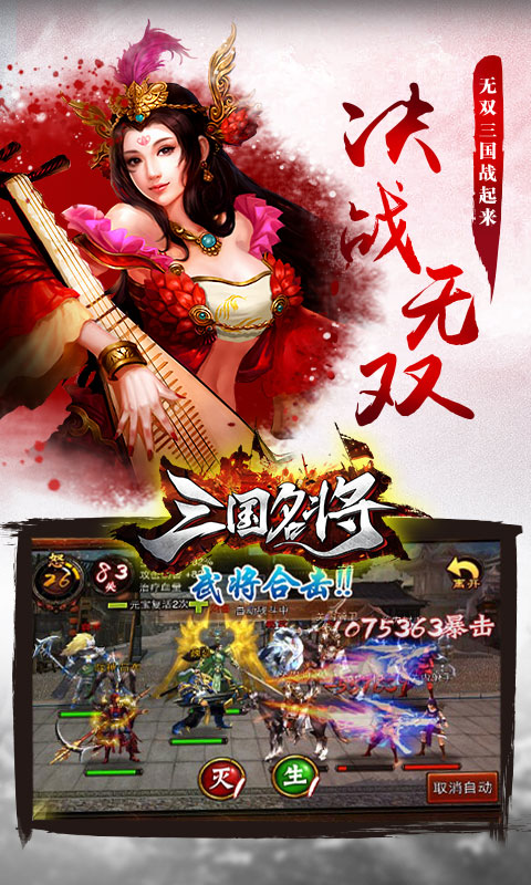 三国名将BT版