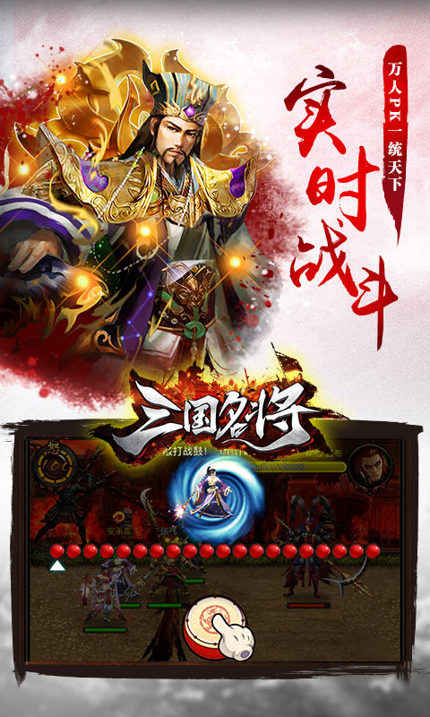 三国名将BT版