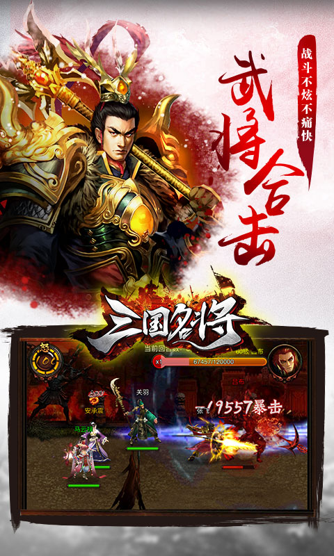 三国名将BT版