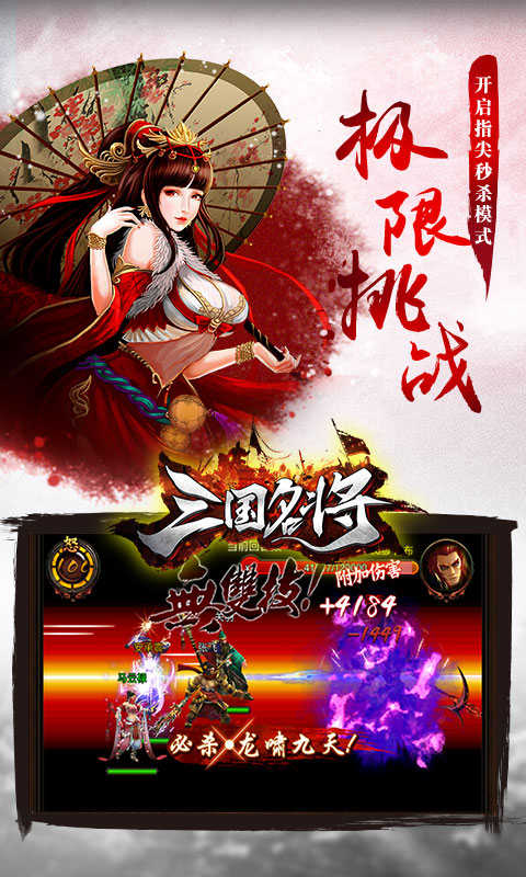 三国名将BT版