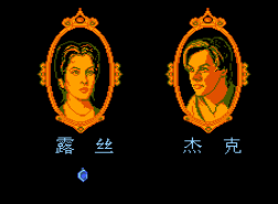 泰坦尼克号无敌作弊版