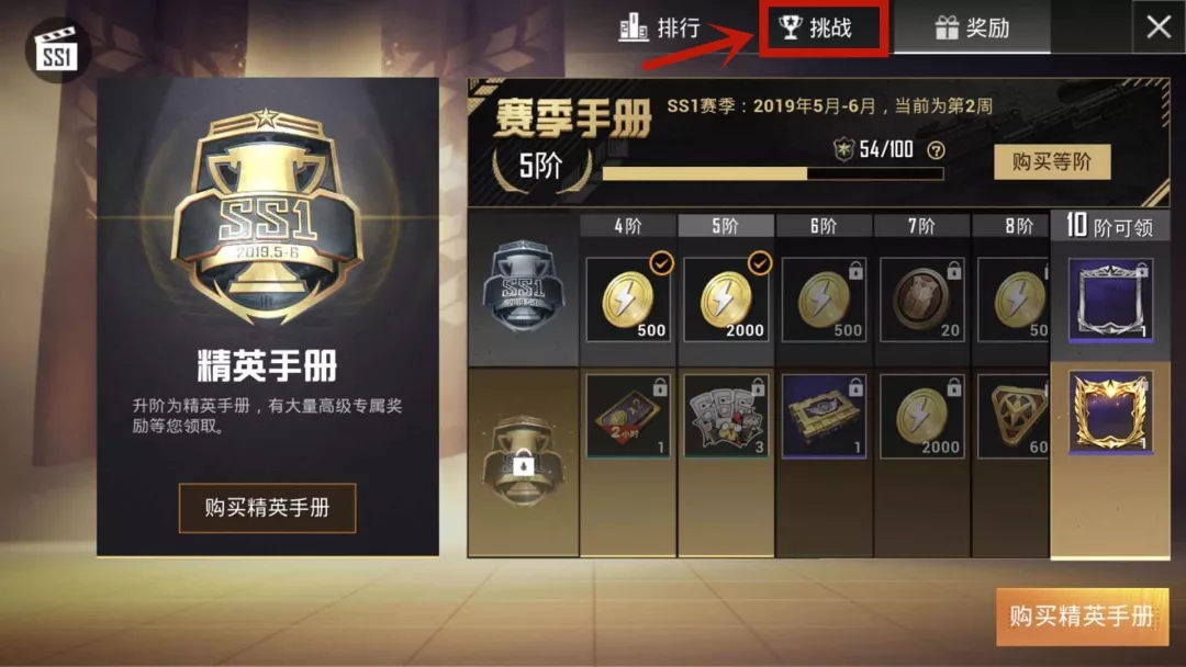 和平精英ss1第3周挑战完成方法介绍