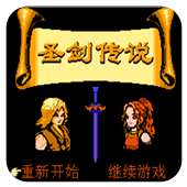 圣剑传说无限道具版