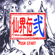 封神演义之仙界传2