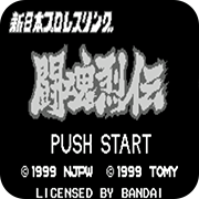 新日本职业摔角斗魂烈传安卓版