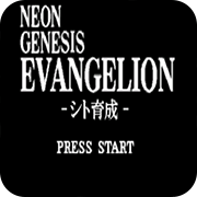 新世纪福音战士使徒育成