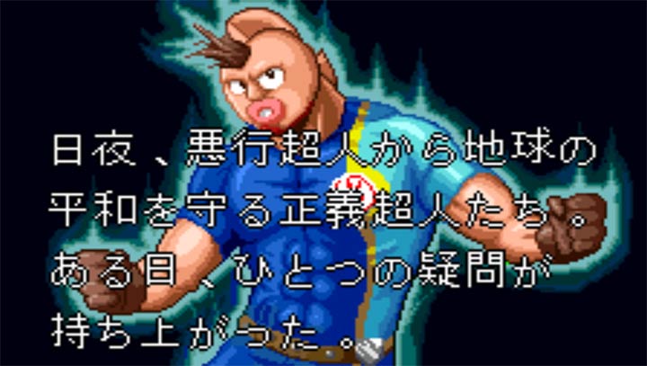 筋肉人二世