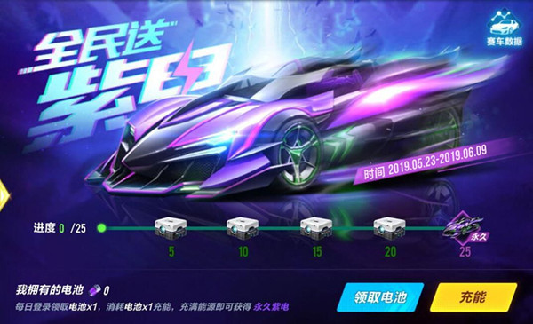 QQ飞车全新手感赛车紫电获得方式
