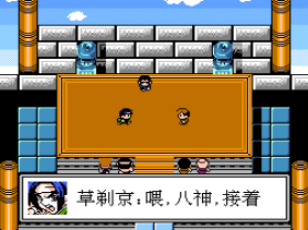 拳皇R2大蛇四天王APK手机安卓版