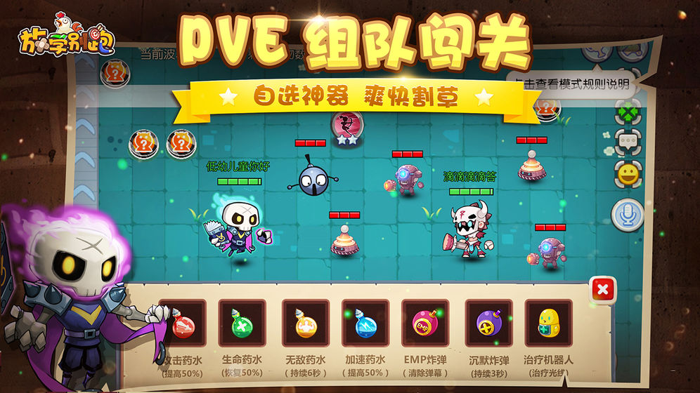 放学别跑畅玩版