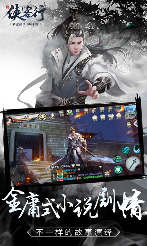 侠客行正版授权