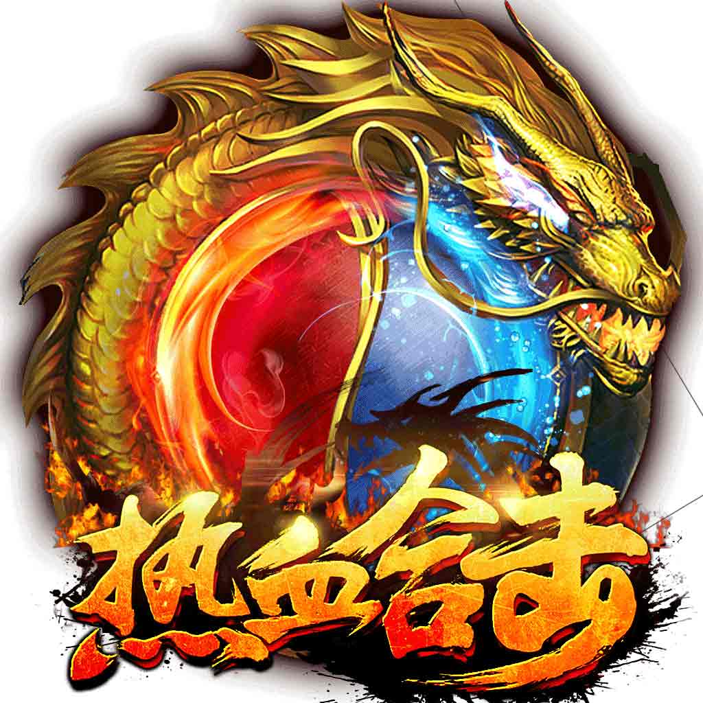 热血合击豪华版