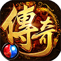 烈火传奇满V版
