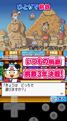 桃太郎电铁世界日版