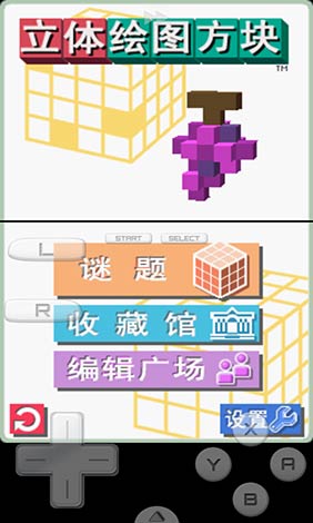 立体绘图方块