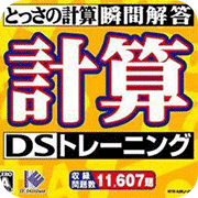 DS计算训练