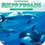 美丽的水族馆DS鲸鱼海豚企鹅