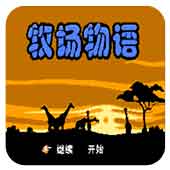 牧场物语免费版