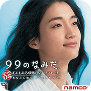 九十九滴眼泪
