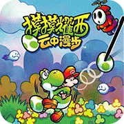 摸摸耀西云中漫步