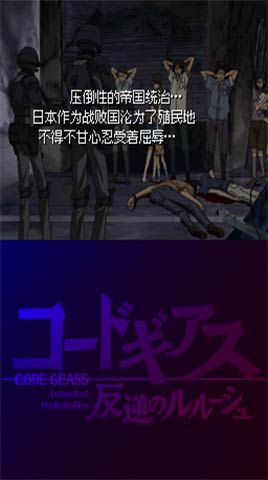 代号基亚斯反叛的鲁路修