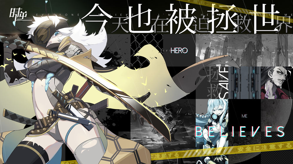 时逆:今天也在被迫拯救世界中文版