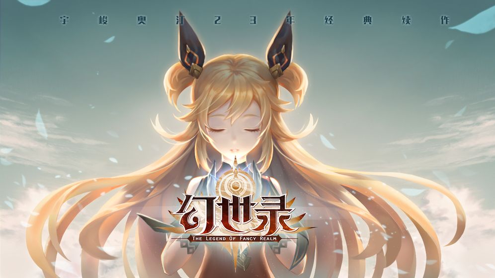 幻世录