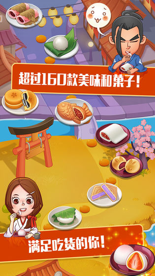 点心大厨BT版