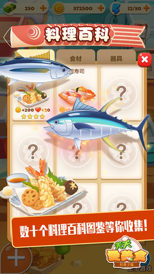 点心大厨BT版