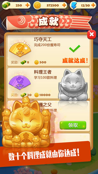 寿司大厨中文版