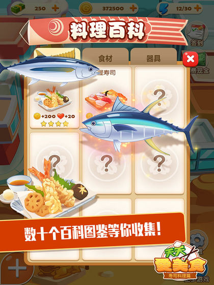 关东煮大厨畅玩版