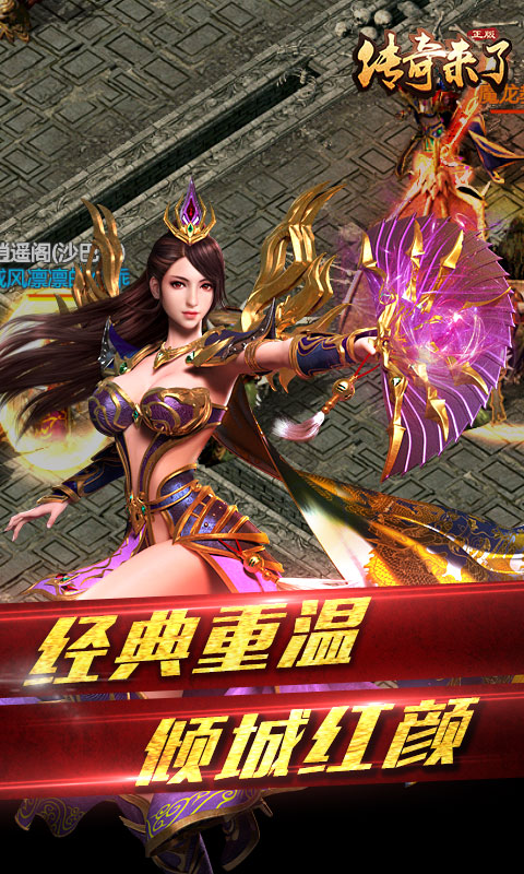 传奇来了高爆版