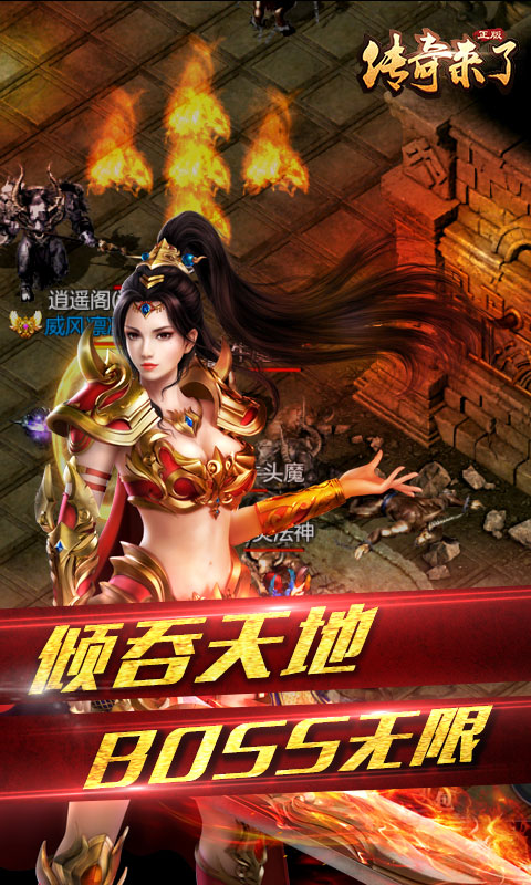 传奇来了高爆版